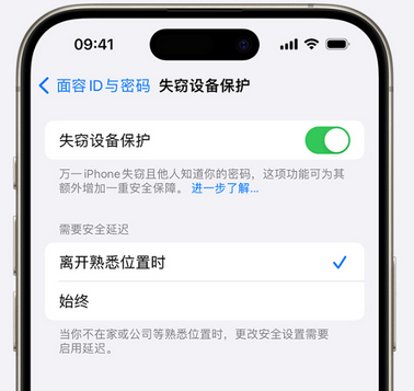 王五镇苹果手机维修分享iOS17'失窃设备保护'功能是什么？ 