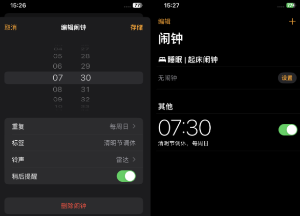 王五镇苹果客服维修咨询分享调休时iPhone闹钟不响怎么办 