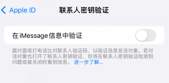 王五镇苹果授权维修分享如何在iPhone上使用'联系人密钥验证' 