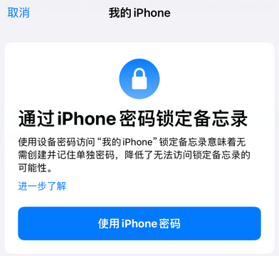 王五镇apple维修分享iPhone锁定备忘录的两种方式 