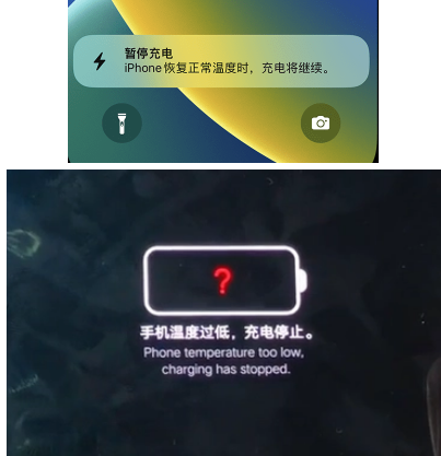 王五镇iPhone维修网点分享为什么天气冷了iPhone充电就变慢 
