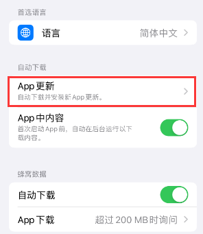 王五镇苹果15维修中心如何让iPhone15APP自动更新