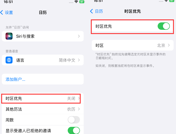 王五镇苹果15维修站分享iPhone15日历如何设定时区优先 