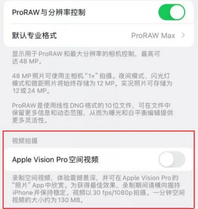 王五镇apple服务iPhone15Pro/ProMax如何使用录制空间视频功能 