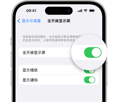 王五镇苹果15预约维修分享iPhone15如何设置全天候显示屏幕可见 