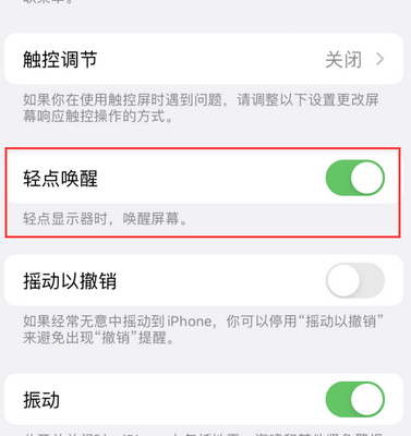 王五镇苹果售后服务分享iPhone轻点唤醒功能屏幕无反应 