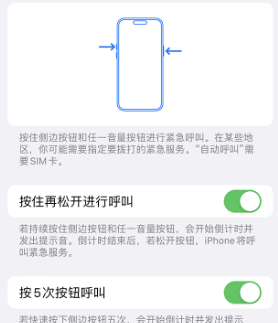 王五镇苹果14维修站分享iPhone14如何使用SOS紧急联络 