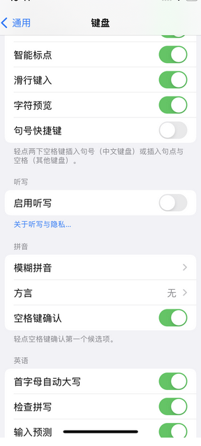 王五镇苹果14维修店分享iPhone14如何快速打字