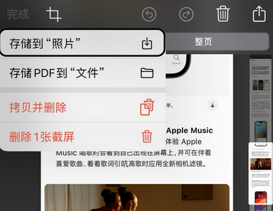 王五镇苹果维修中心店分享优化iPhone长截图功能 