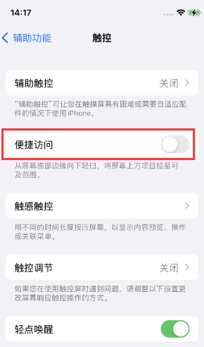 王五镇苹果14维修店分享iPhone14到手后建议关闭的几个功能 王五镇苹果14维修店分享iPhone14到手后建议关闭的几个功能
