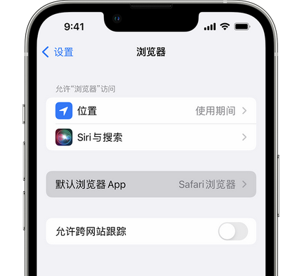 王五镇苹果手机维修店分享如何在iPhone上设置默认浏览器 