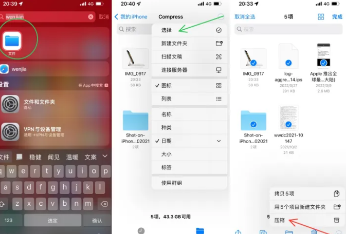 王五镇苹果14售后维修如何使用iPhone14压缩文件 