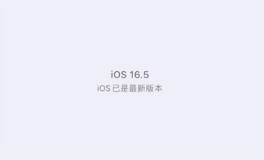 王五镇苹果维修中心分享什么时候会发布iOS16.5正式版 