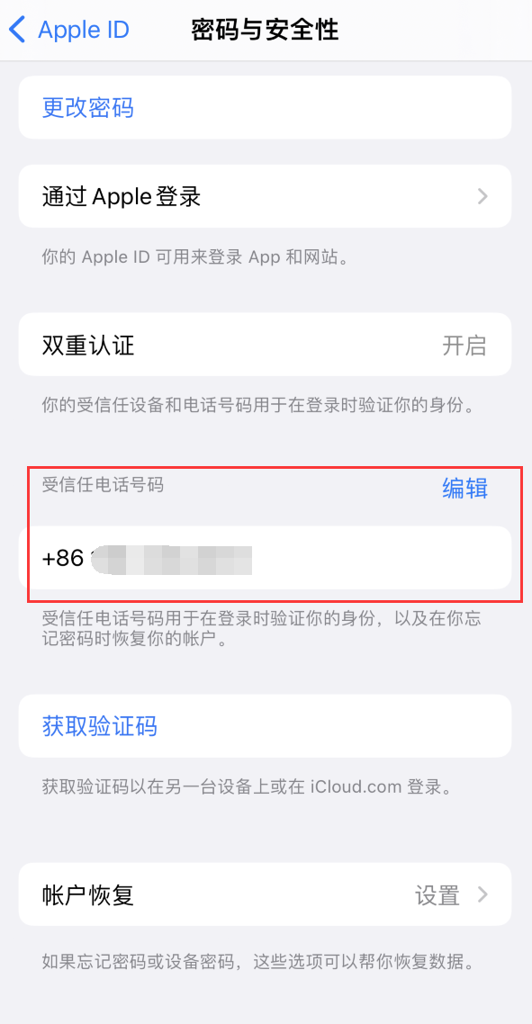 王五镇iPhone维修服务如何设置提示手机号码并未与此手机关联 