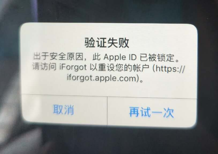 王五镇苹果服务网点分享此 Apple ID 已被锁定”提示如何解决？ 
