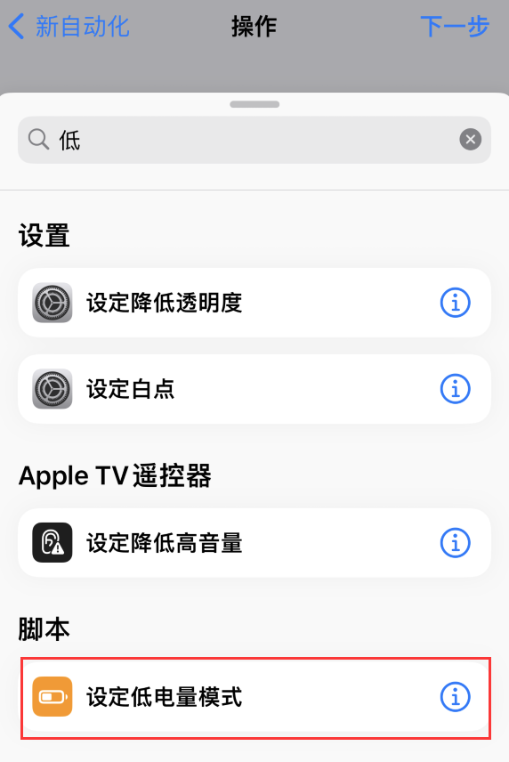 王五镇苹果手机维修分享iOS 16 小技巧：让 iPhone 自动开启“低电量模式 