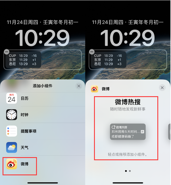 王五镇苹果14维修分享iPhone 14如何添加微博热搜小组件到锁屏 