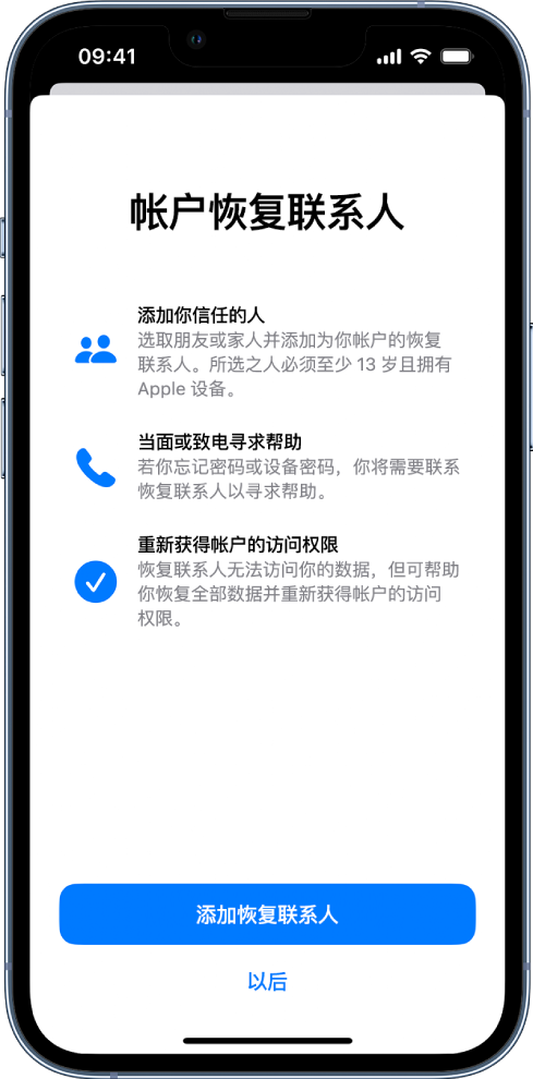 王五镇苹果14维修分享iPhone 14 系列等机型中保护Apple ID 账户安全 