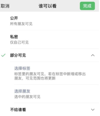 王五镇苹果手机维修分享iPhone手机微信朋友圈如何修改可见范围 