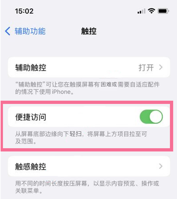 王五镇苹果13维修分享iPhone 13单手模式开启方法 