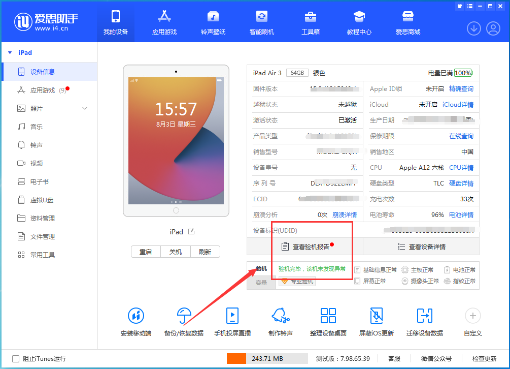 王五镇苹果手机维修分享iPhone验机攻略 