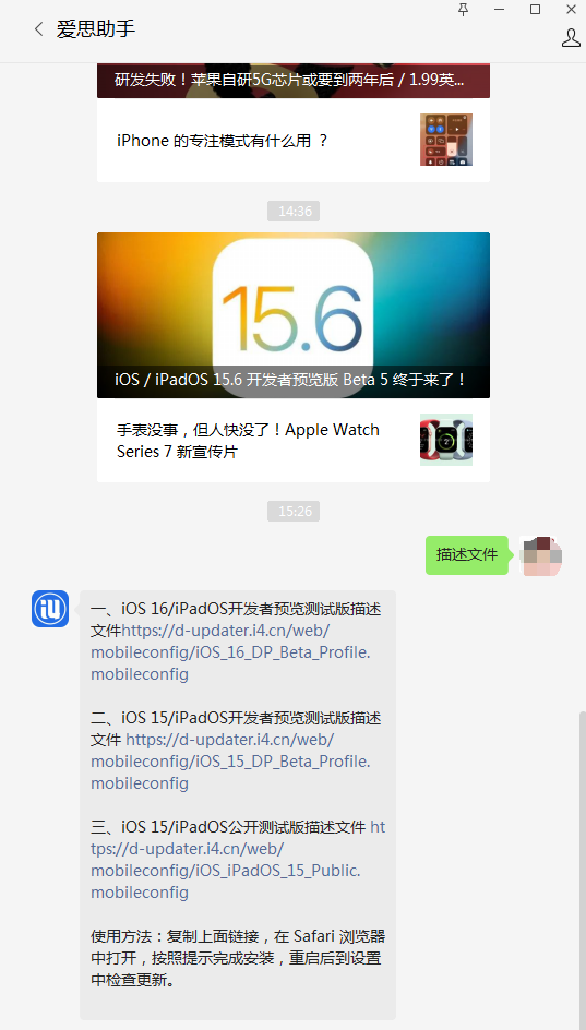 王五镇苹果手机维修分享iOS 15.6beta 5更新内容及升级方法 