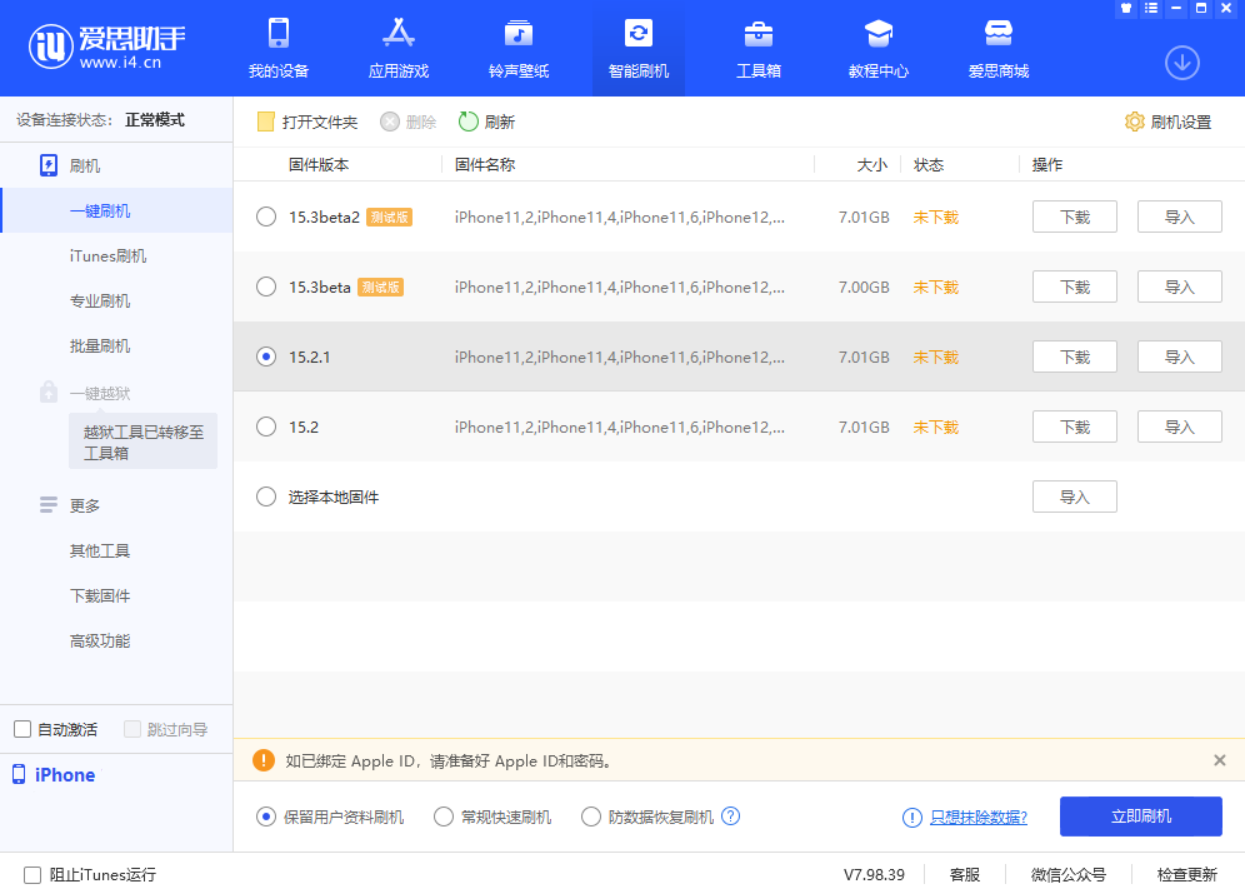 王五镇苹果手机维修分享iOS 15.2.1 更新了什么内容 