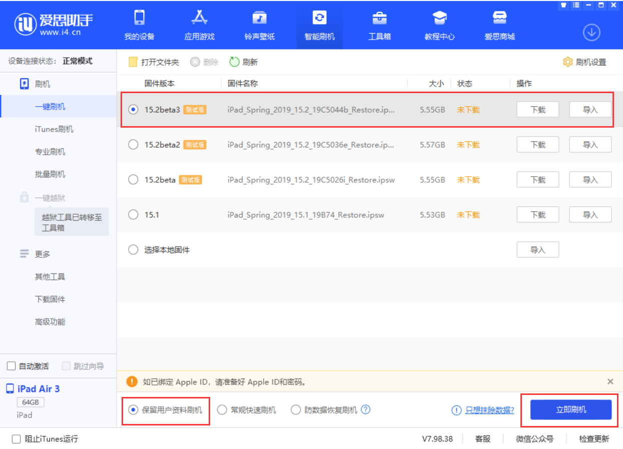 王五镇苹果手机维修分享苹果 iOS 15.2 beta 3 系统更新了什么 