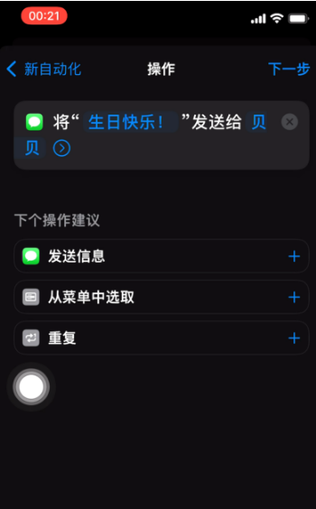 王五镇苹果手机维修分享iPhone 12定时发短信方法教程 