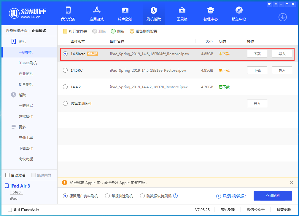 王五镇苹果手机维修分享iOS14.6 Beta3 更新了什么内容 
