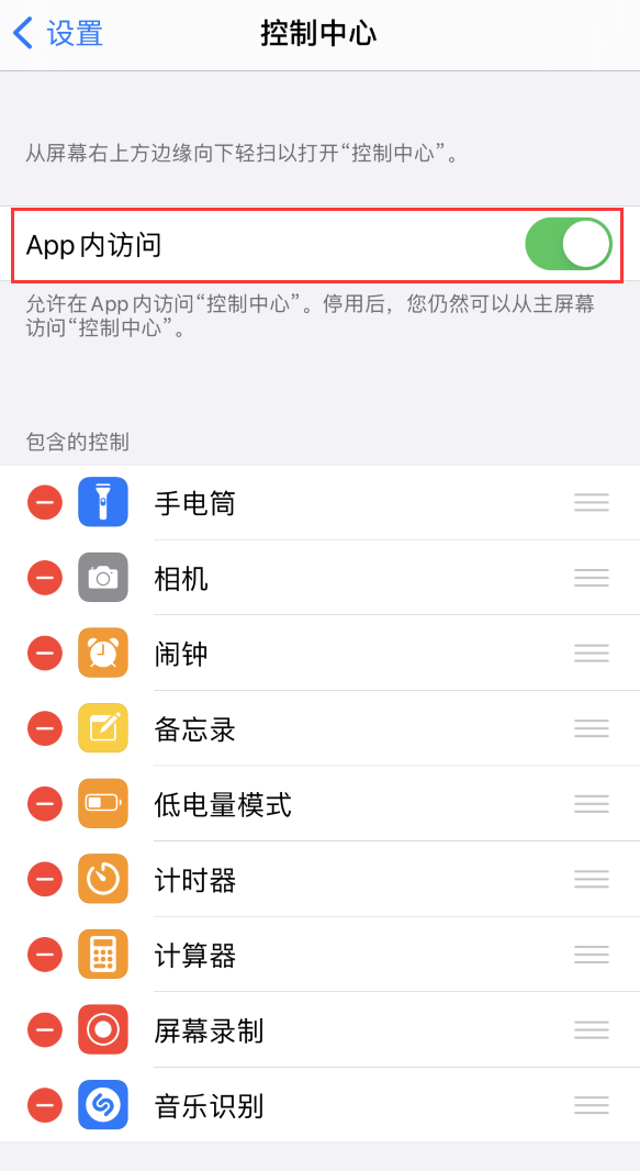 王五镇苹果手机维修分享iPhone 12 界面下拉不显示“控制中心”怎么办 