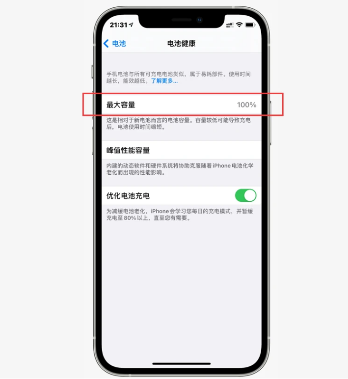 王五镇苹果手机维修分享如何提高iPhone12电池有效率 