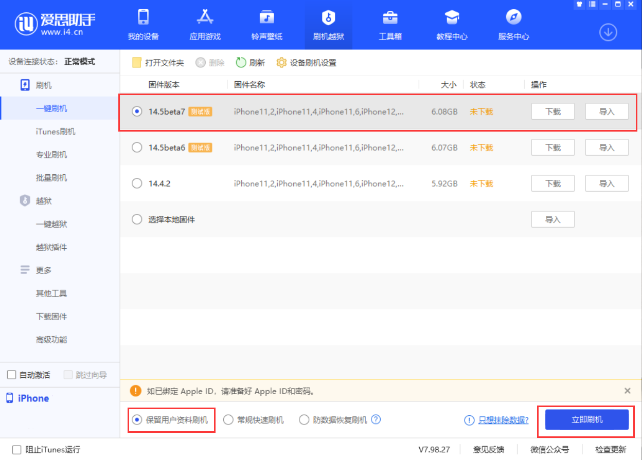 王五镇苹果手机维修分享iOS 14.5 Beta 7 更新内容及升级方法 