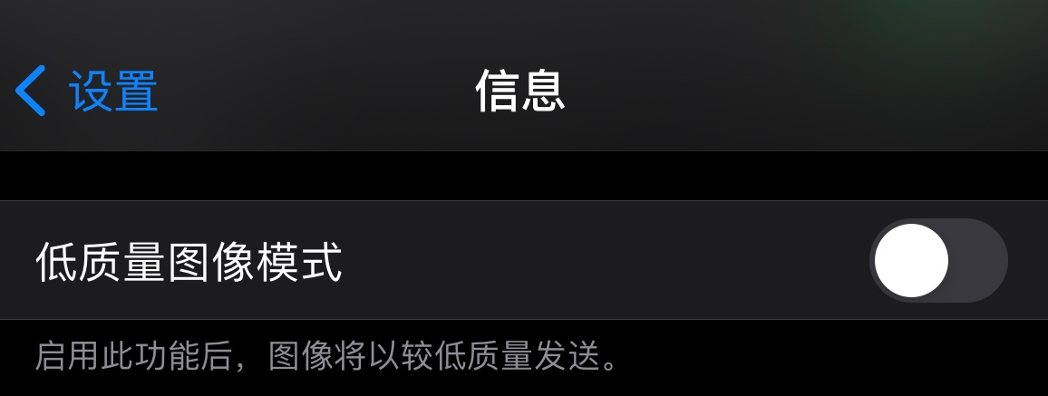 王五镇苹果手机维修分享iPhone 12 信息收到的图片模糊，如何设置 