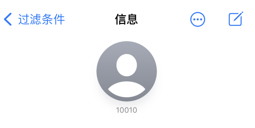 王五镇苹果手机维修分享iPhone 中部分联系人的消息没有提示是什么原因 