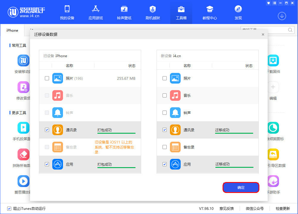 王五镇苹果手机维修分享如何把旧手机的数据迁移到新iPhone 12上 