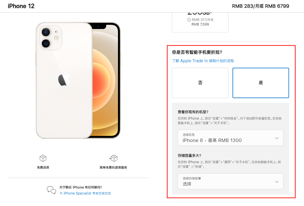 王五镇苹果手机维修分享如何通过 Apple Trade In 换购计划购买 iPhone 12 