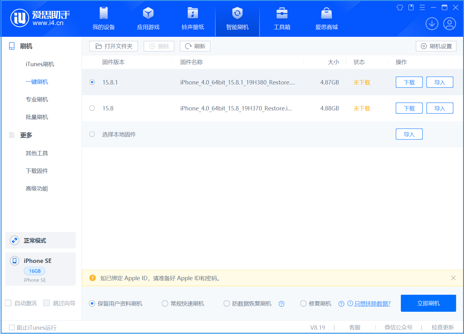 王五镇苹果手机维修分享iOS 15.8.1正式版升级_iOS 15.8.1正式版一键刷机教程 