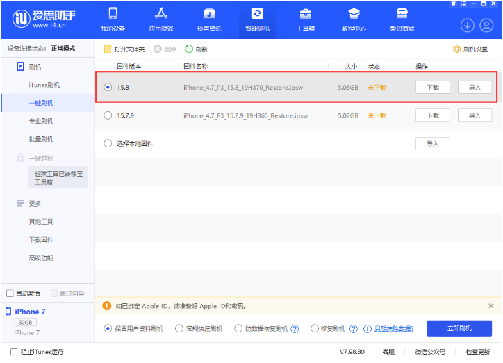王五镇苹果手机维修分享iOS 16.7.2/iOS 15.8 正式版升级刷机教程 
