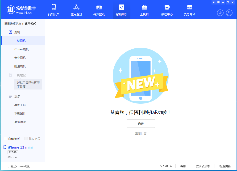 王五镇苹果手机维修分享iOS 16.4正式版升级_iOS 16.4正式版一键刷机教程 