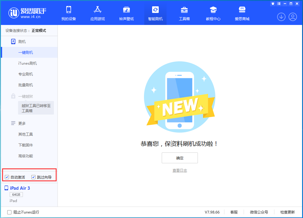 王五镇苹果手机维修分享iOS 15.7.3 RC版升级_iOS 15.7.3 RC版一键刷机教程 