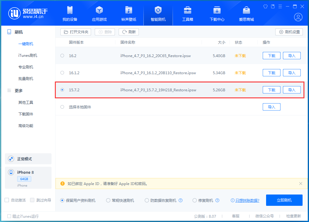王五镇苹果手机维修分享iOS 15.7.2 正式版升级_iOS 15.7.2 正式版一键刷机教程 