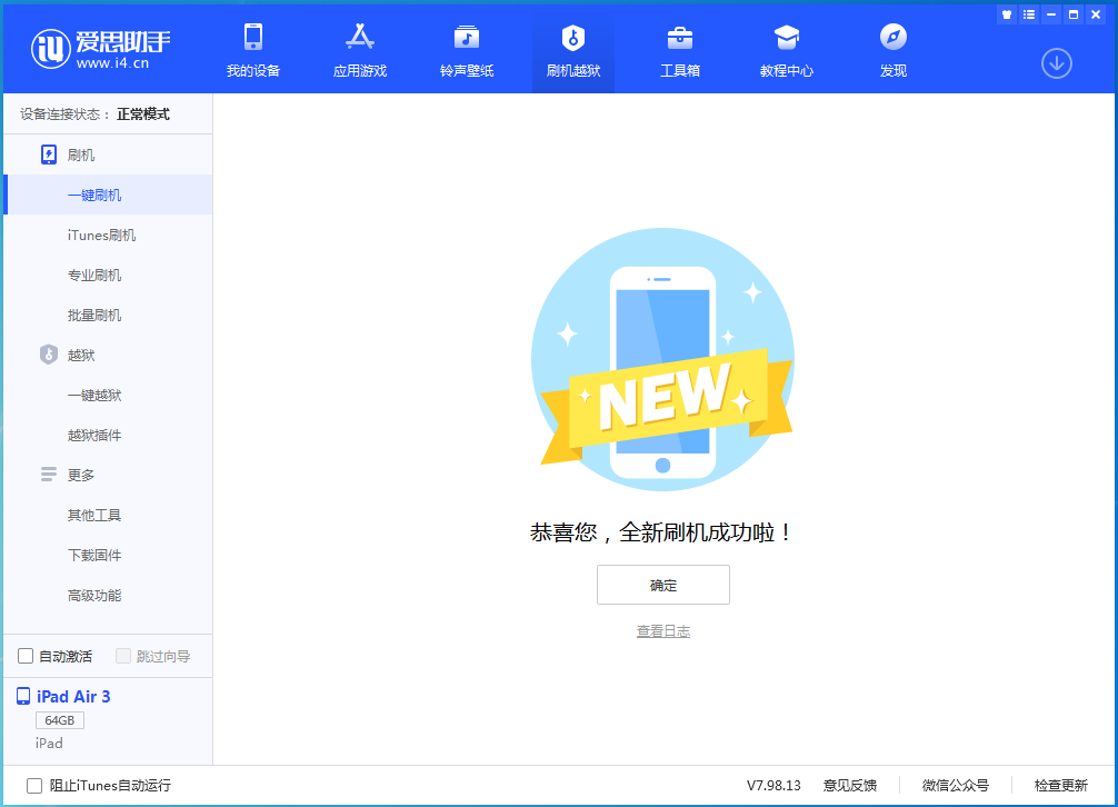 王五镇苹果手机维修分享iOS 15.7 RC版升级_iOS 15.7 RC版一键刷机教程 