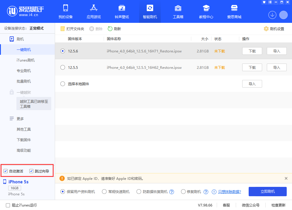 王五镇苹果手机维修分享iOS 12.5.6 正式版升级_iOS 12.5.6 正式版一键刷机教程 