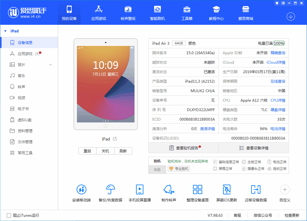 王五镇苹果手机维修分享iOS 15.6 RC版升级_iOS 15.6 RC版一键刷机教程 