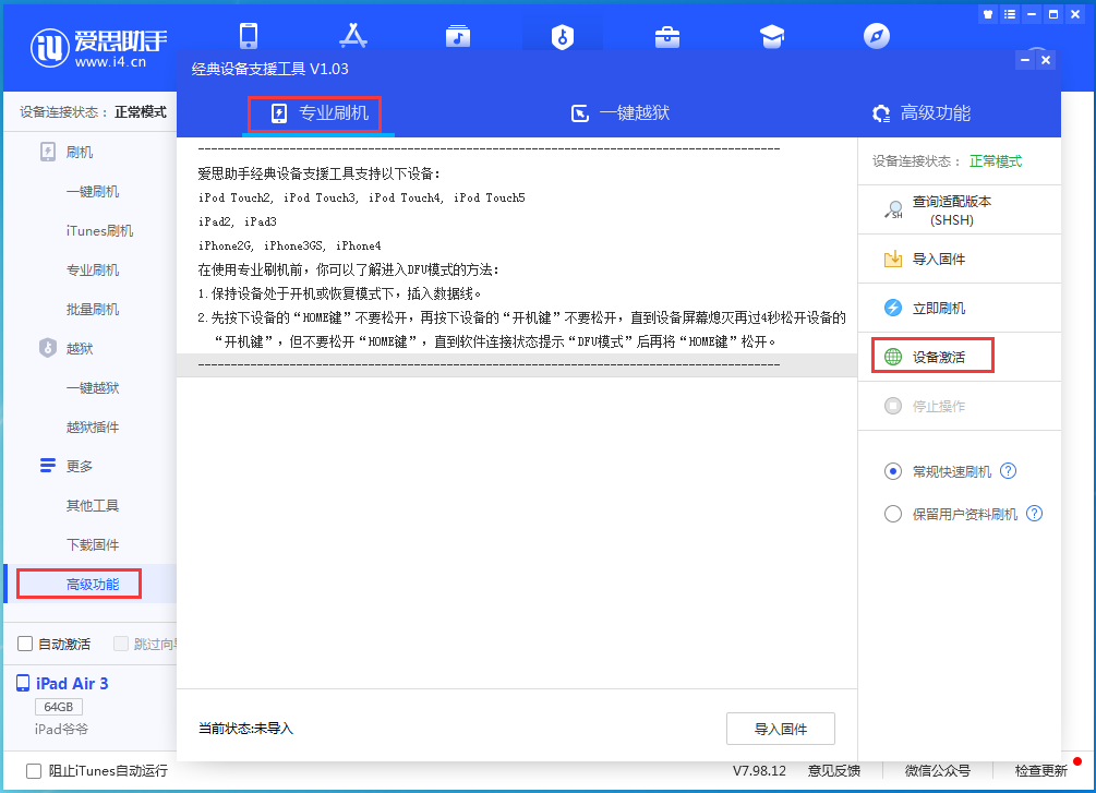 王五镇苹果手机维修分享iOS 13.6.1正式版_iOS 13.6.1正式版一键刷机教程 