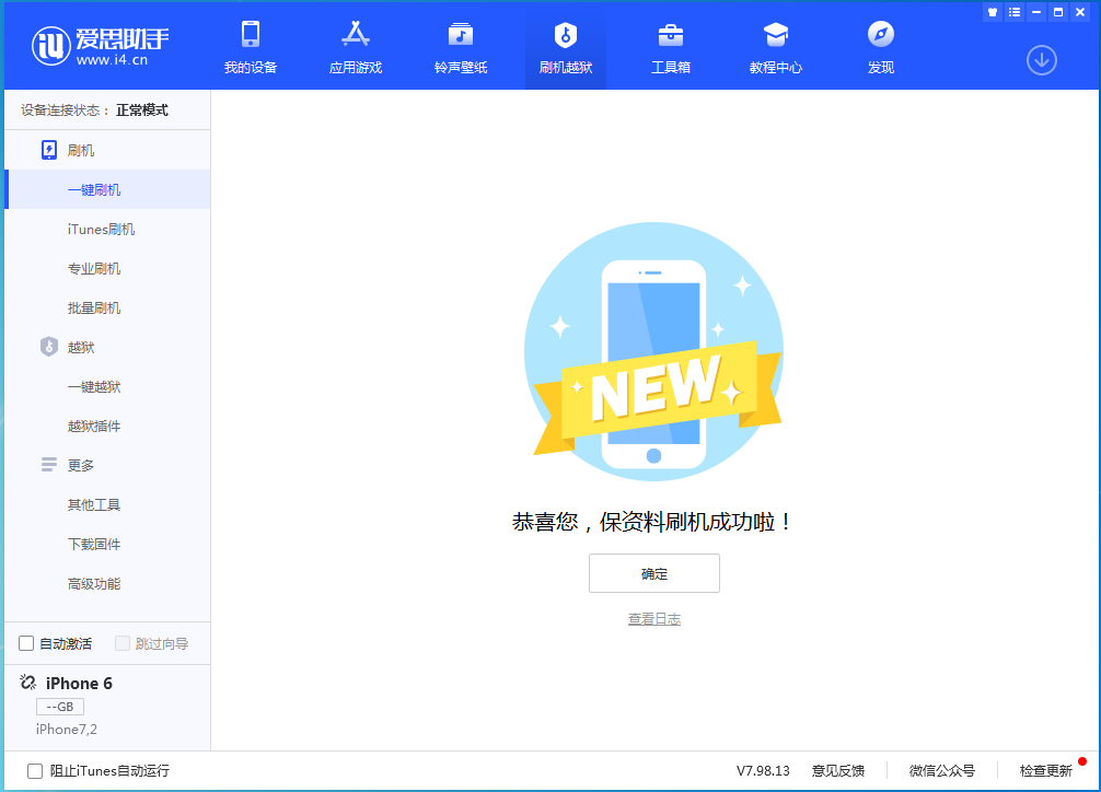 王五镇苹果手机维修分享iOS 12.4.8正式版_iOS 12.4.8 正式版一键刷机教程 