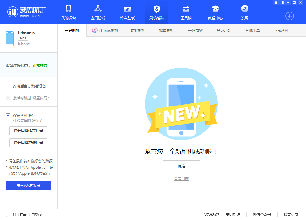 王五镇苹果手机维修分享iOS 12.4.3 正式版_iOS 12.4.3 正式版一键刷机教程 