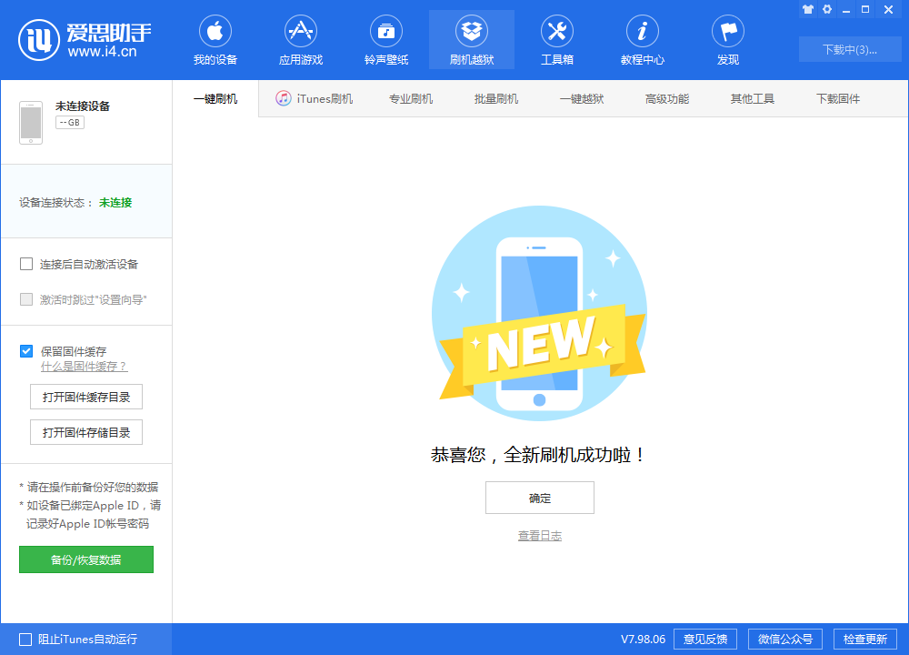 王五镇苹果手机维修分享iOS 13.1.3 正式版_iOS 13.1.3 正式版一键刷机教程 